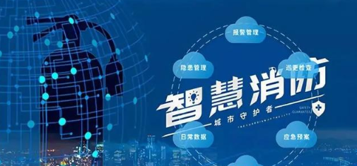 智慧消防工程師主管單位及網絡安全信息咨詢職能解析